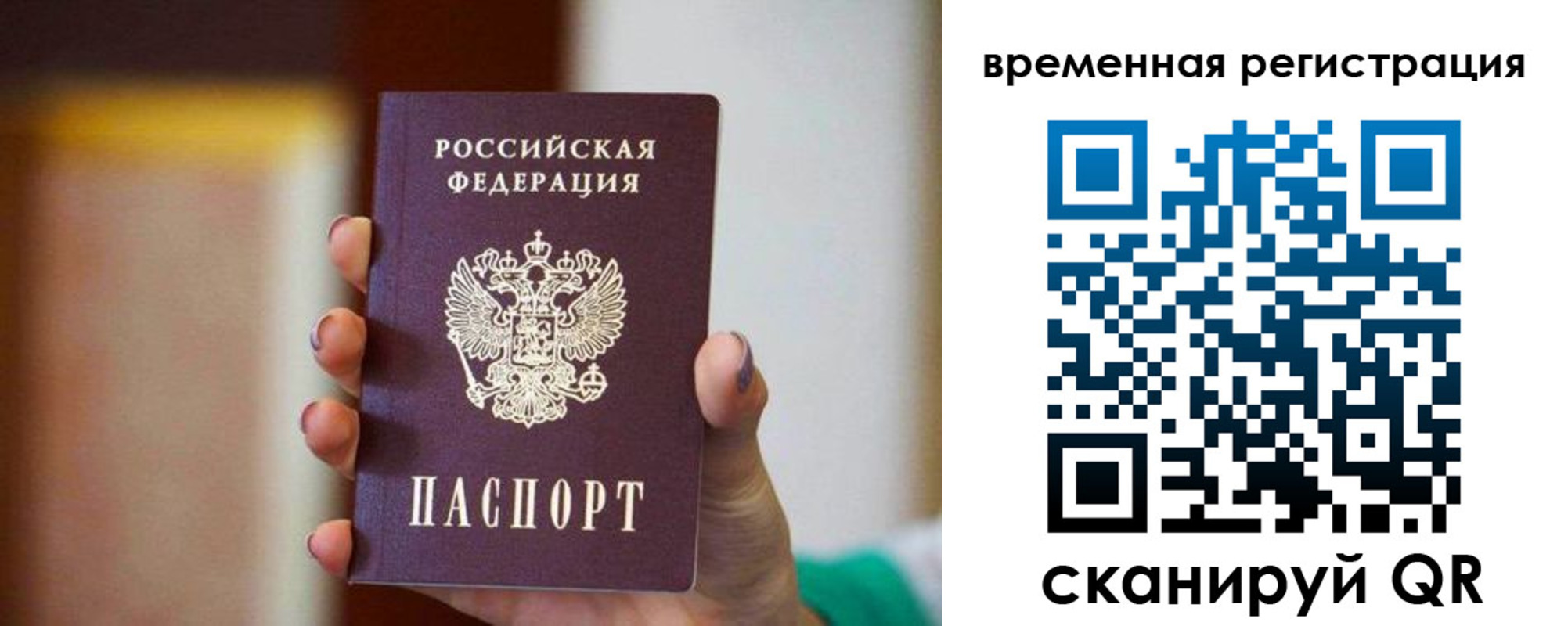 прописка паспорт в Забайкальском крае